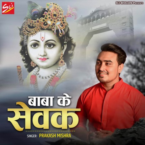 Baba Ke Sevak | Boomplay Music