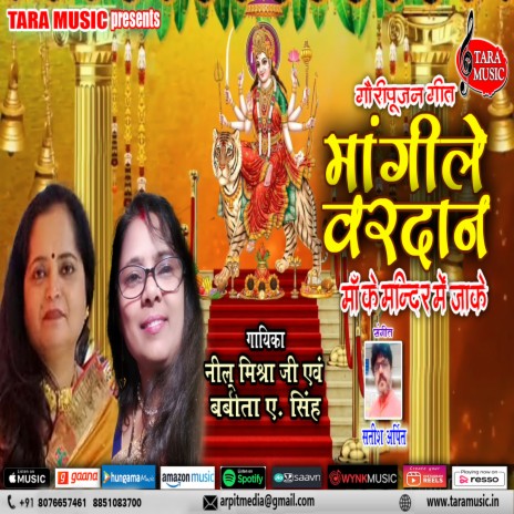 Gauri Pujan Geet Mangile Vardaan | Boomplay Music