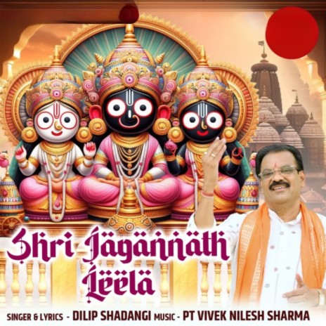 Shri Jagannath Leela | Boomplay Music