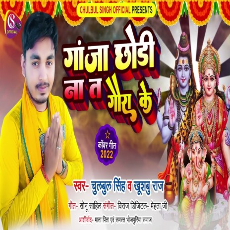 Ganja Chhodi Na T Gaura Ke | Boomplay Music