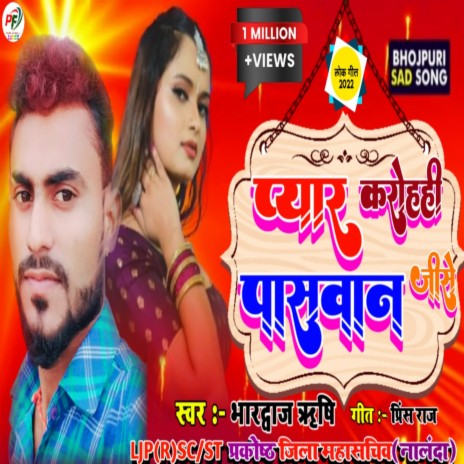 Pyar Karo Hahi Paswan Ji Se (Maghi) | Boomplay Music