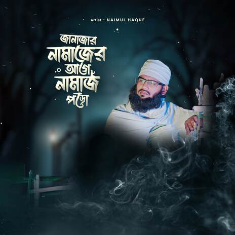 Janajar Namajer Age Namaj Poro | Boomplay Music