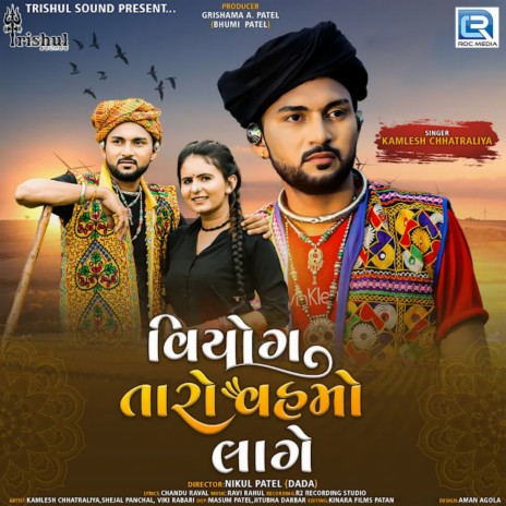 Viyog Taro Vahmo Lage | Boomplay Music