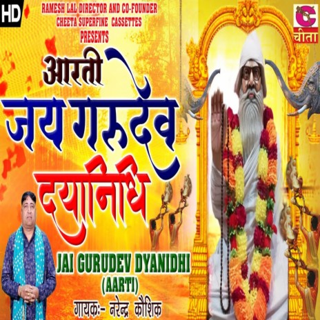 Aarti Jay Gurudev Dayanidhi | Boomplay Music