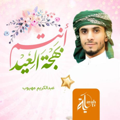 Antom Bahjat Al Eid | Boomplay Music