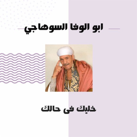 خليك فى حالك