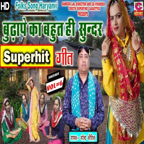 Budhape Ka Bahut Hi Sundar Superhit Geet Vol-6 | Boomplay Music