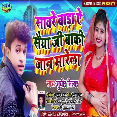 Savare Bada Ai Saiya Ji Baki Jan Mare Ji | Boomplay Music