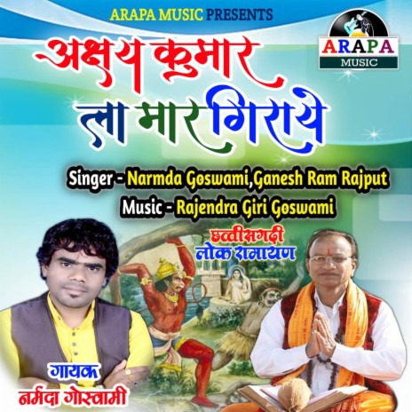 Akshe Kumar La Mar Giraye | Boomplay Music