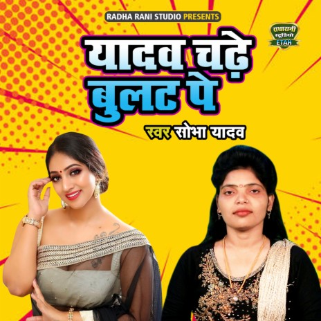 Yadav Chadhe Bullet Pe | Boomplay Music