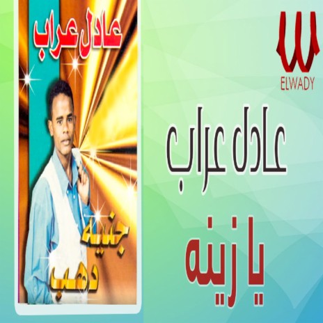 يا زينه | Boomplay Music