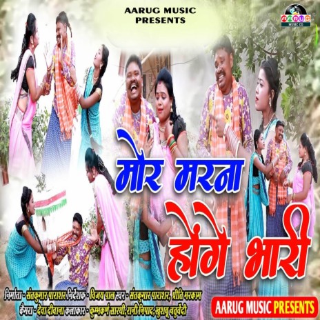 Mor Marana Hoge Bhari ft. Priti markam | Boomplay Music