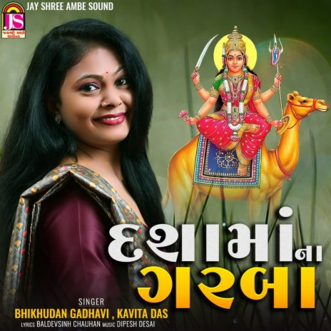 Dashamaana Garaba ft. Kavita Das | Boomplay Music