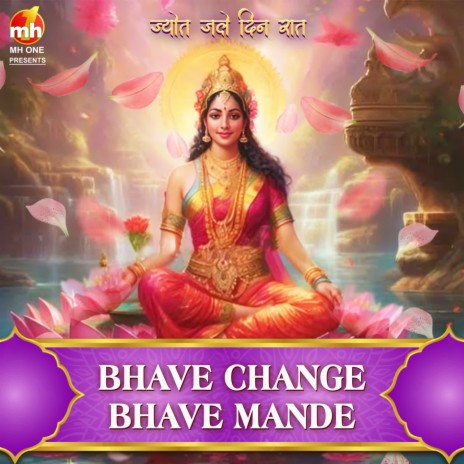 BHAVE CHANGE BHAVE MANDE (From JYOT JALE DIN RAAT) | Boomplay Music