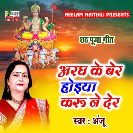 Aragh Ke Ber (Maithili)