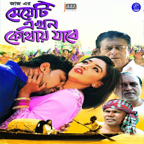 Amar Mathay Joto Chul | Boomplay Music