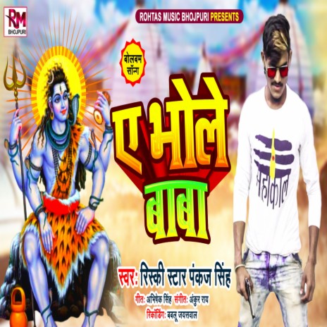 A Bhole Baba (Bhojpuri Song 2022) | Boomplay Music