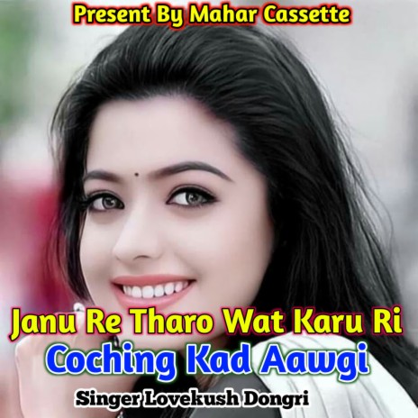 Janu Re Tharo Wet Karu Ri Coching Kad Aawgi | Boomplay Music