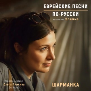 Шарманка lyrics | Boomplay Music