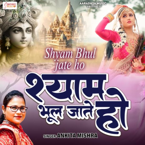 Shyam Bhul Jate Ho | Boomplay Music