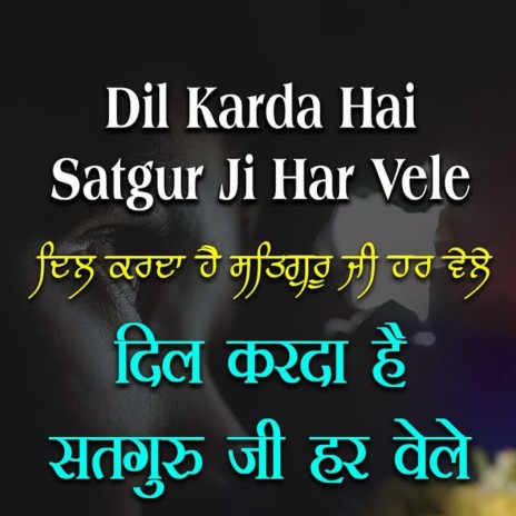 Dil Karda Hai Satguru Ji Har Vele, Dera Sacha Sauda | Boomplay Music