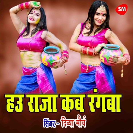 Hau Raja Kab Rangba | Boomplay Music