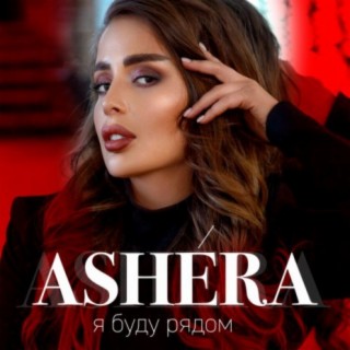 ASHERA