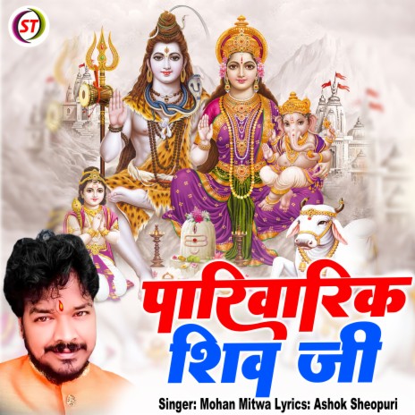 Parivarik Shiv Ji | Boomplay Music