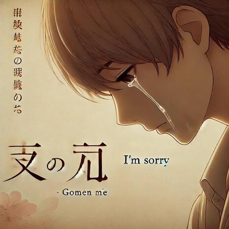 ごめんね、미안해 (Gomen ne, Mianhae) - I'm Sorry | Boomplay Music