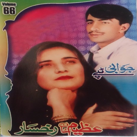 Da Naan Khow Dera Ye Khow Shalah (Tappay) ft. Rukhsar