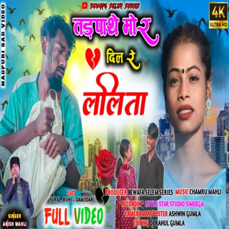 Tadpathe Mor Dil Re Lalita | Boomplay Music