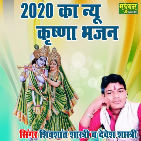 2020 Ka New Krishna Bhajan ft. Devesh Shastri | Boomplay Music