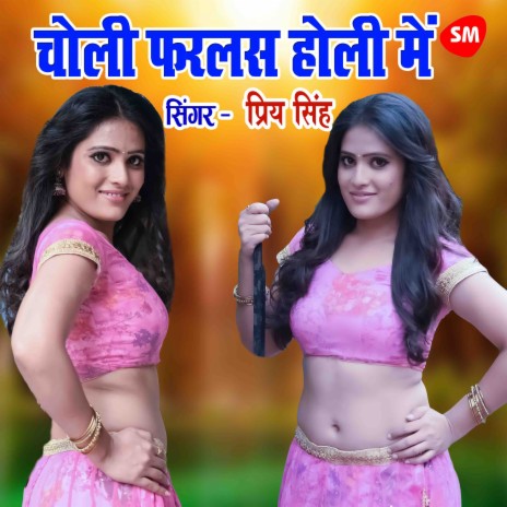 Choli Fharlas Holi Main | Boomplay Music