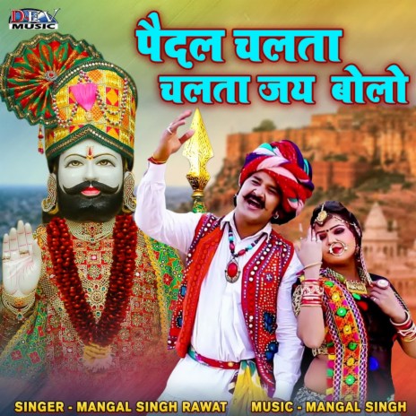 Paidal Chlta Chalta Jay Bolo Ramadhani Ki | Boomplay Music