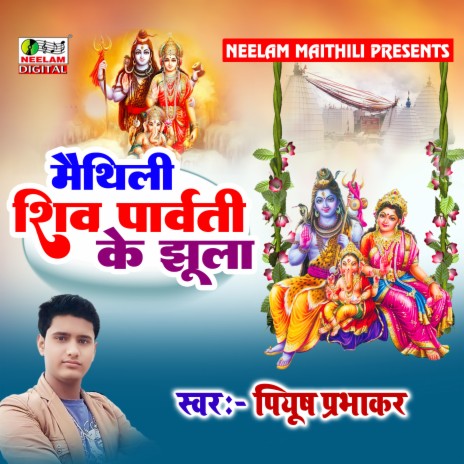 Maithili Shiv Parvati Jhula Geet (Maithili) | Boomplay Music