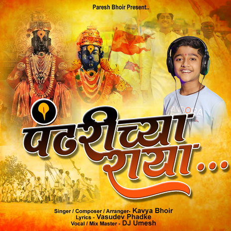 Pandharichya Raya | Boomplay Music