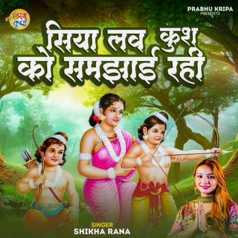 Shiya Lav Kush Ko Samjhai Rahi | Boomplay Music