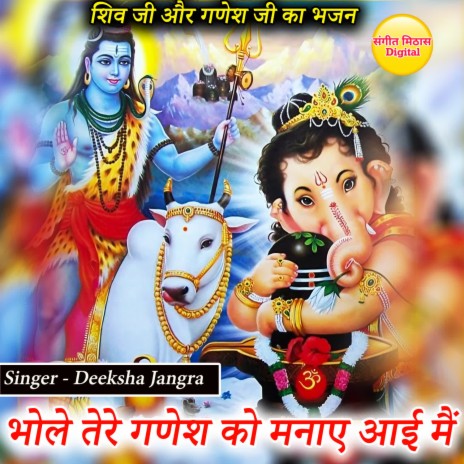 Bhole Tere Ganesh Ko Manaye Ayi Mai | Boomplay Music