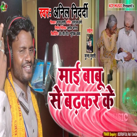 Mai Babu Se Badhkar Ke (BHOJPURI SAD SONG)