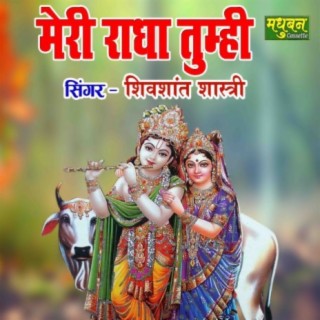 Meri Radha Tumhi