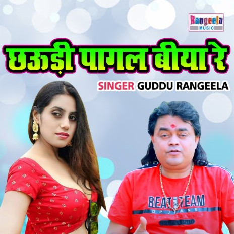 Chaudi Pagal Piya Re | Boomplay Music