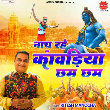 Nach Rahe Kanwadiya Chham Chham | Boomplay Music