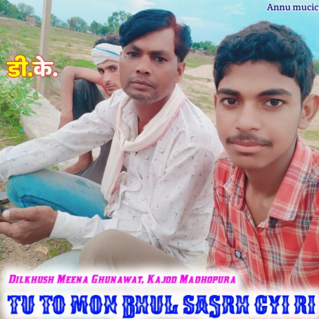 Tu To Mon Bhul Sasrh Gyi Ri ft. Kajod Madhopura