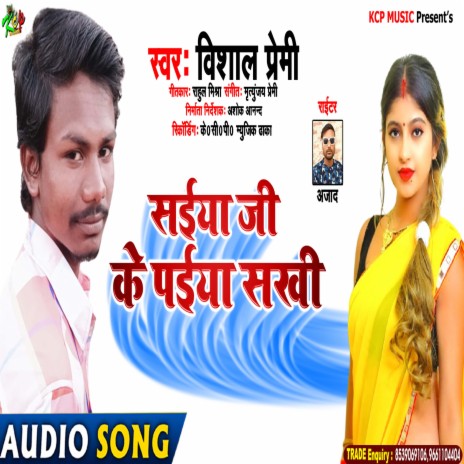 Sainya G Ke Paiya Sakhi (BHOJPURI SONG) | Boomplay Music