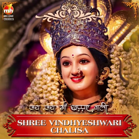 SHRI VINDHYESHWARI CHALISA (From JAI JAI MAA KHAPPAR WALI) | Boomplay Music