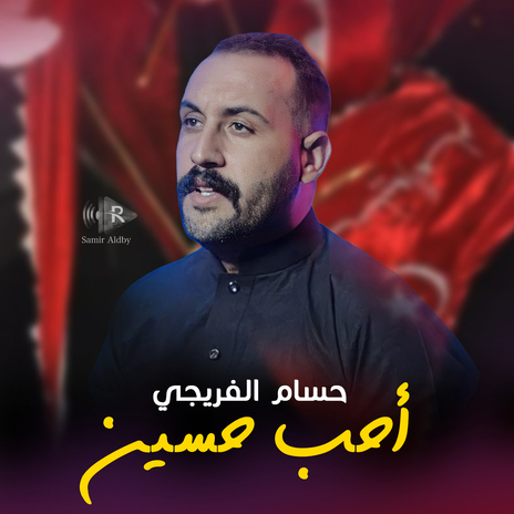 احب حسين | Boomplay Music