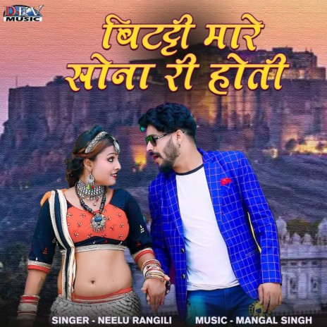 Biti Mare Sona Ri Hoti | Boomplay Music