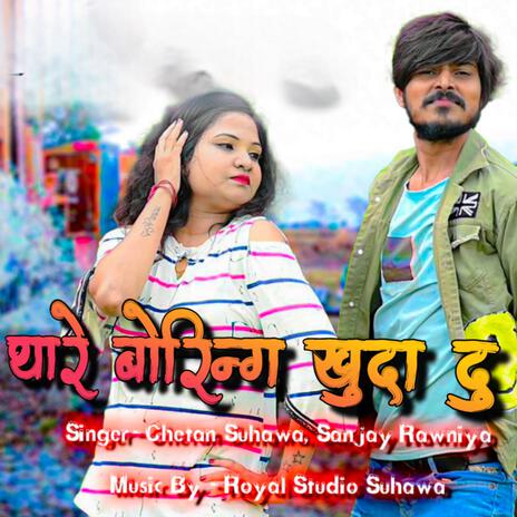 Thare Boring khuda Du | Boomplay Music