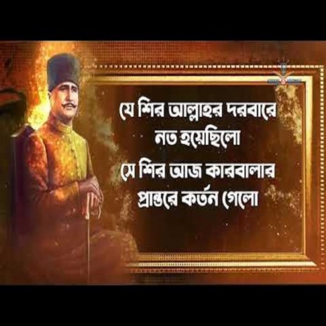 Allama Iqbal karbala song | Karbala gojol