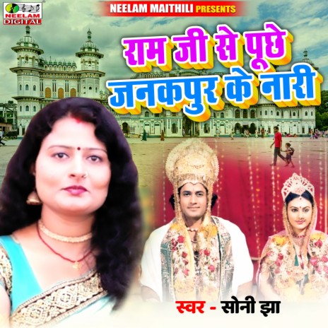 Ram Ji Se Puchhe Janakpur Ke Nari | Boomplay Music